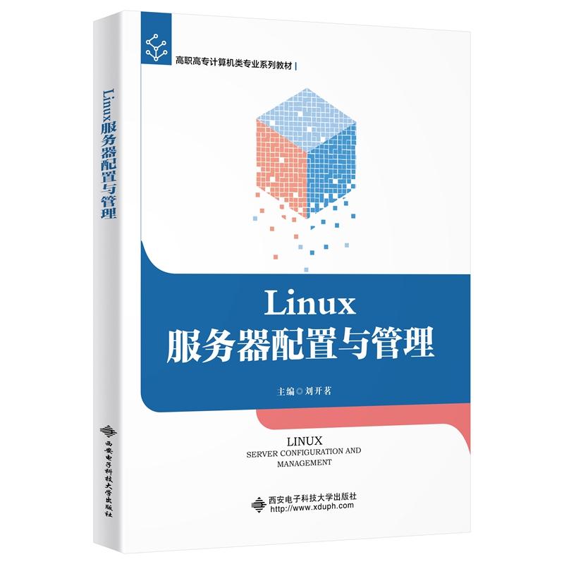Linux   服务器配置与管理