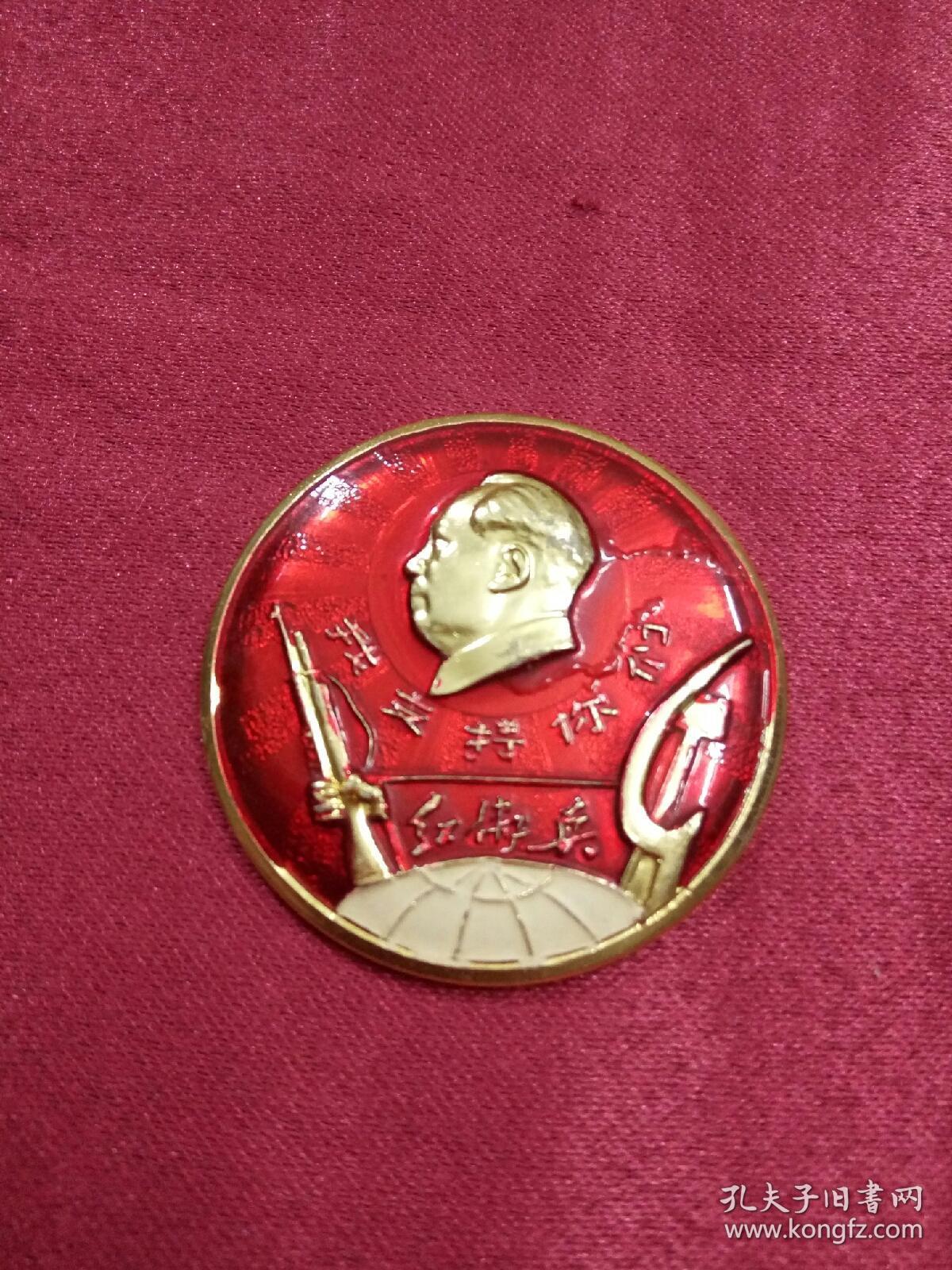 [红色文化珍藏]文革时期 精品像章 《红卫兵 我支持你们 红卫兵广州