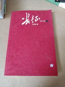 长征（下册）