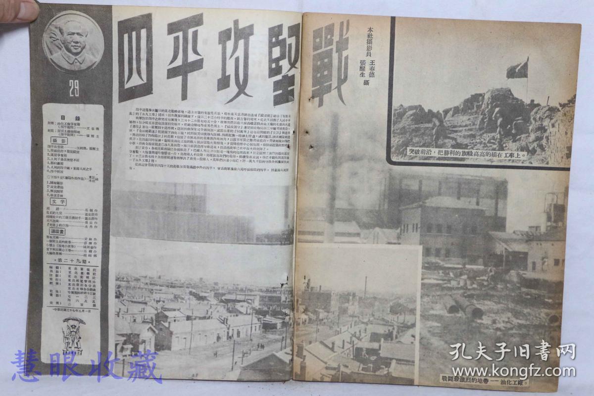 军攻克四平四平解放战四平解放四平照片四平收复战沈阳解放四野收复