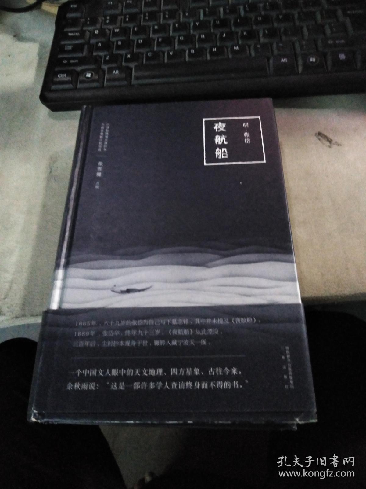夜航船(全新点校精装版)