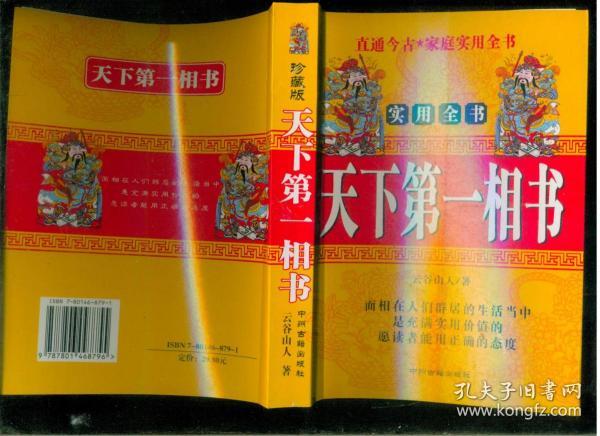 天下第一相书(大32开)
