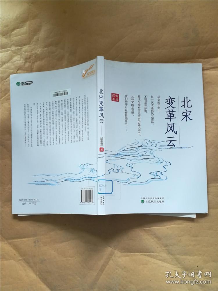 北宋变革风云【馆藏】.