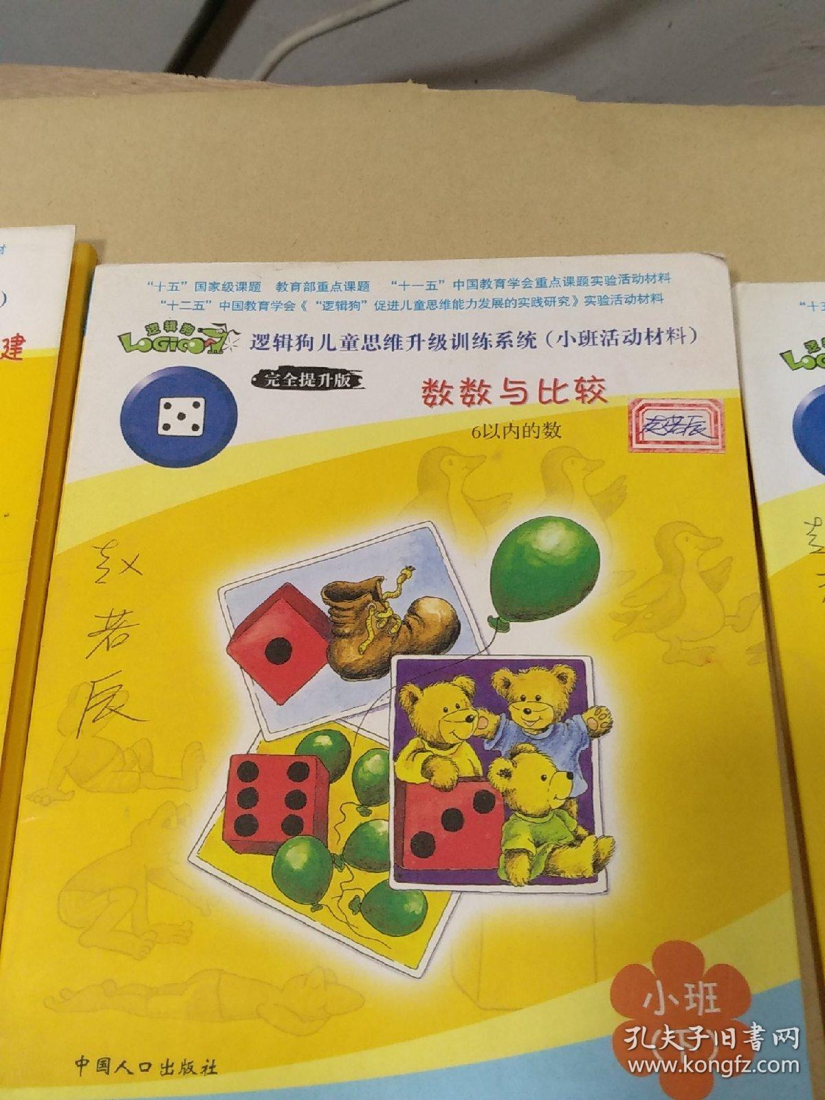 逻辑狗儿童思维升级训练系统小班活动材料小班6本合售