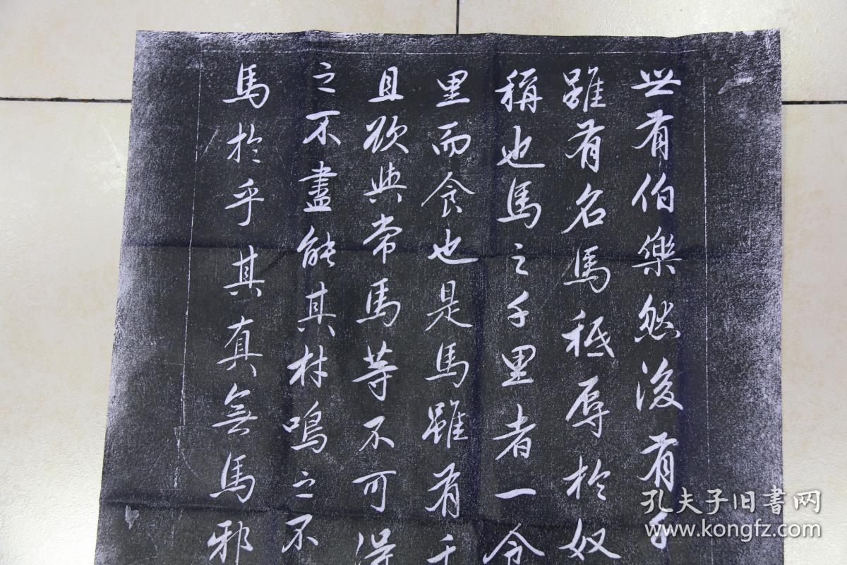 碑拓【赵孟頫马说】拓片.原石原拓,字迹清晰