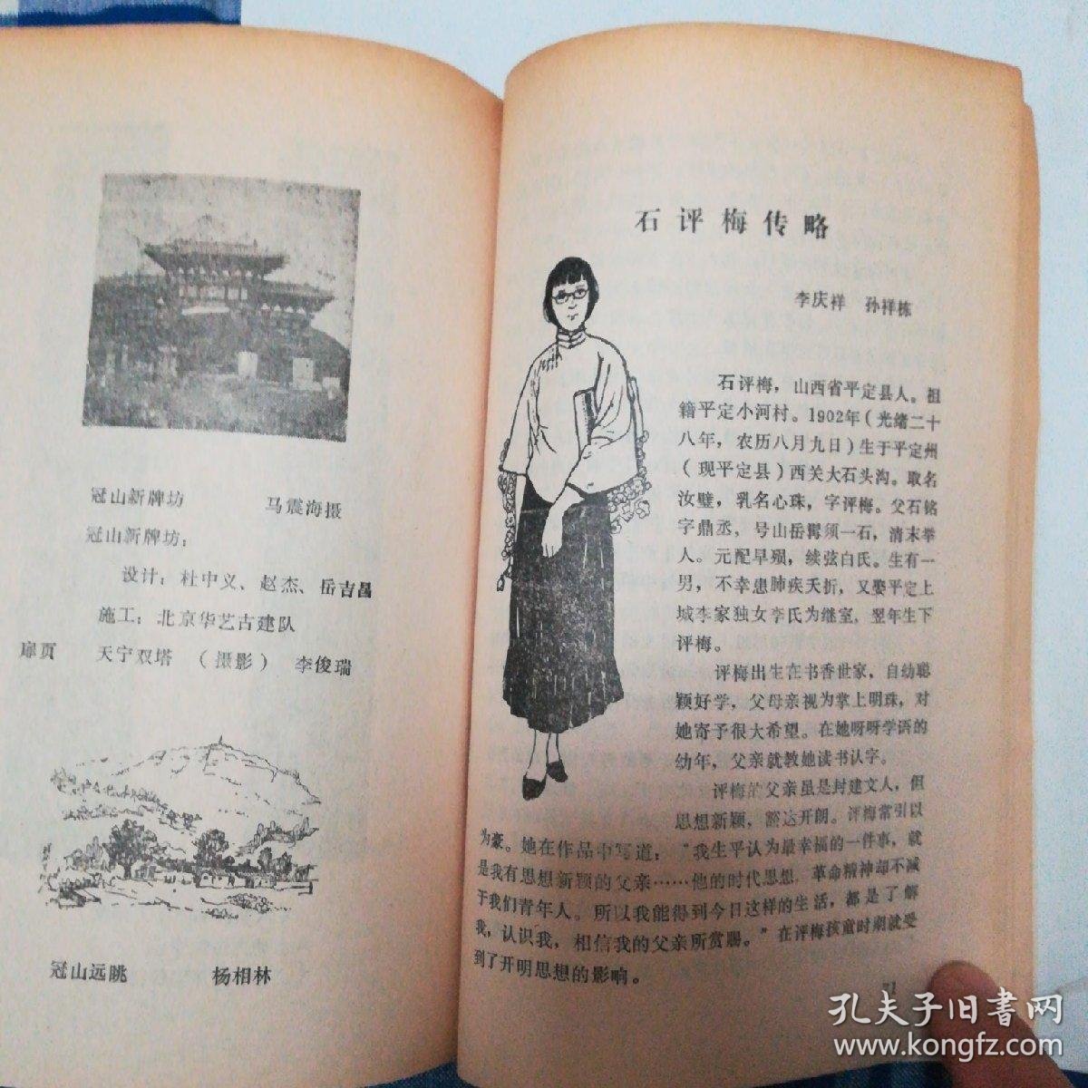 石评梅(石评梅画院学刊 创刊号) 石评梅,民国四大才女,山西平定人,该