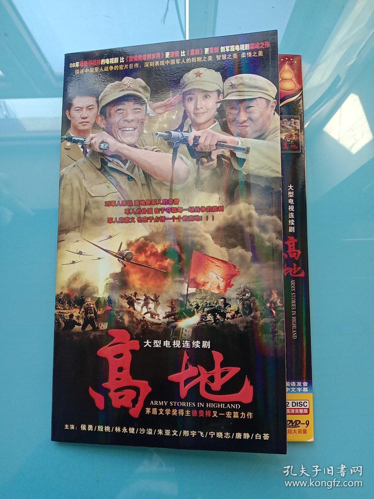 dvd大型战争电视连续剧高地简装2碟装