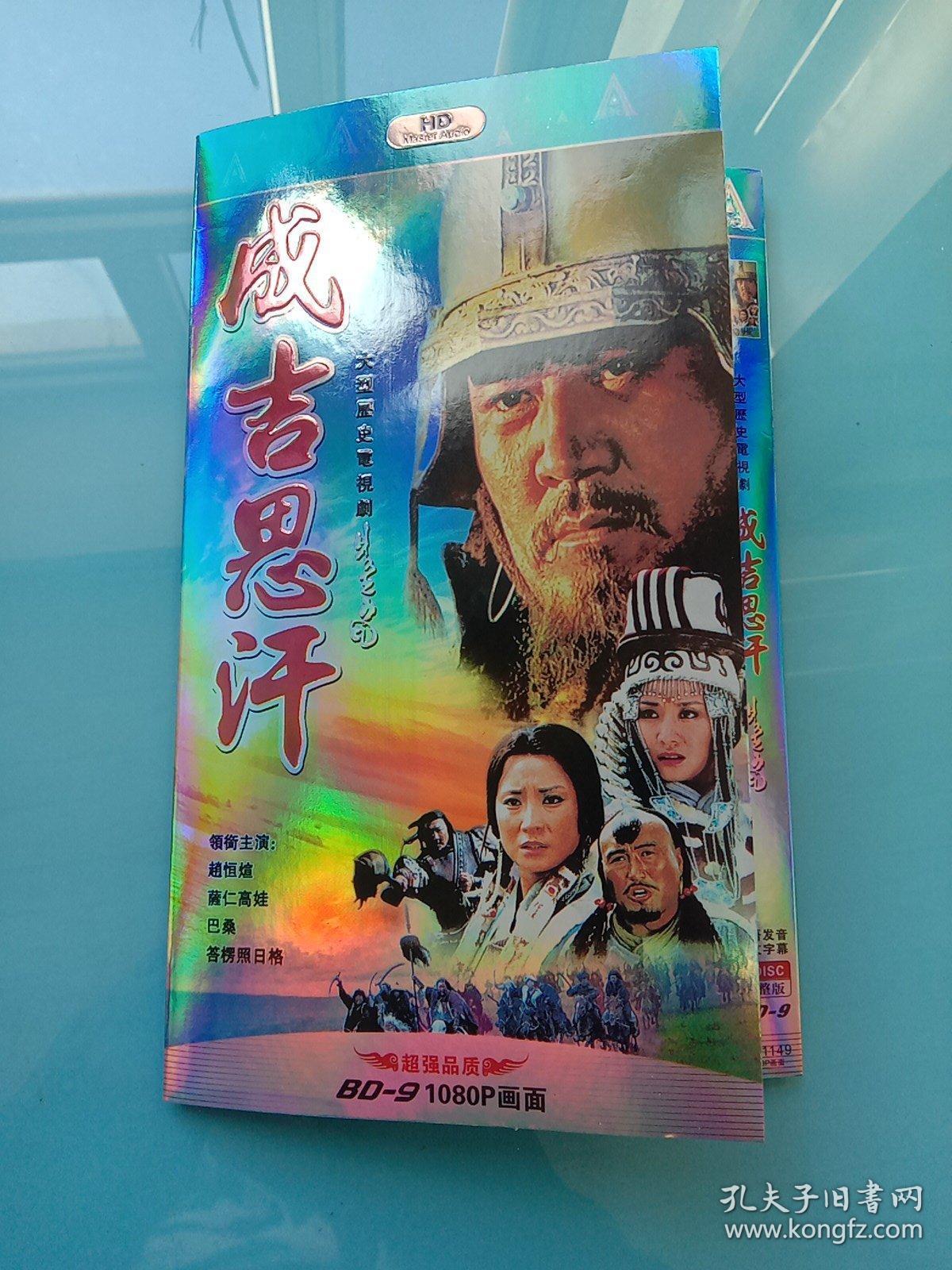 dvd:大型历史电视剧,成吉思汗【简装 2碟装】完整版