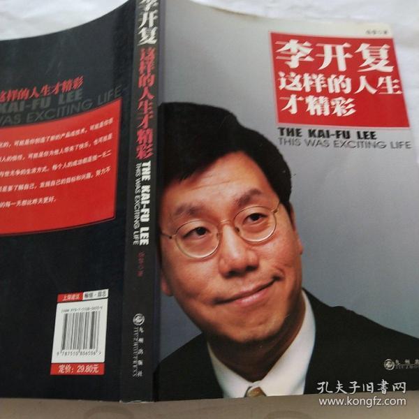 李开复: 这样 的 人生 才 精彩