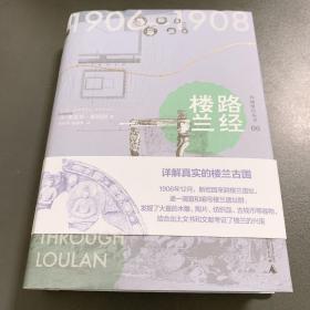 路经楼兰