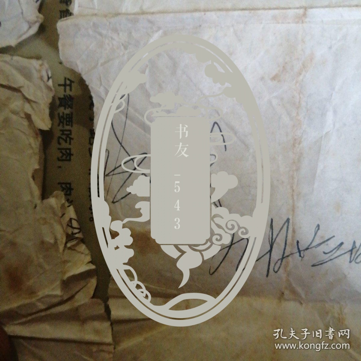 任白戈信札一封