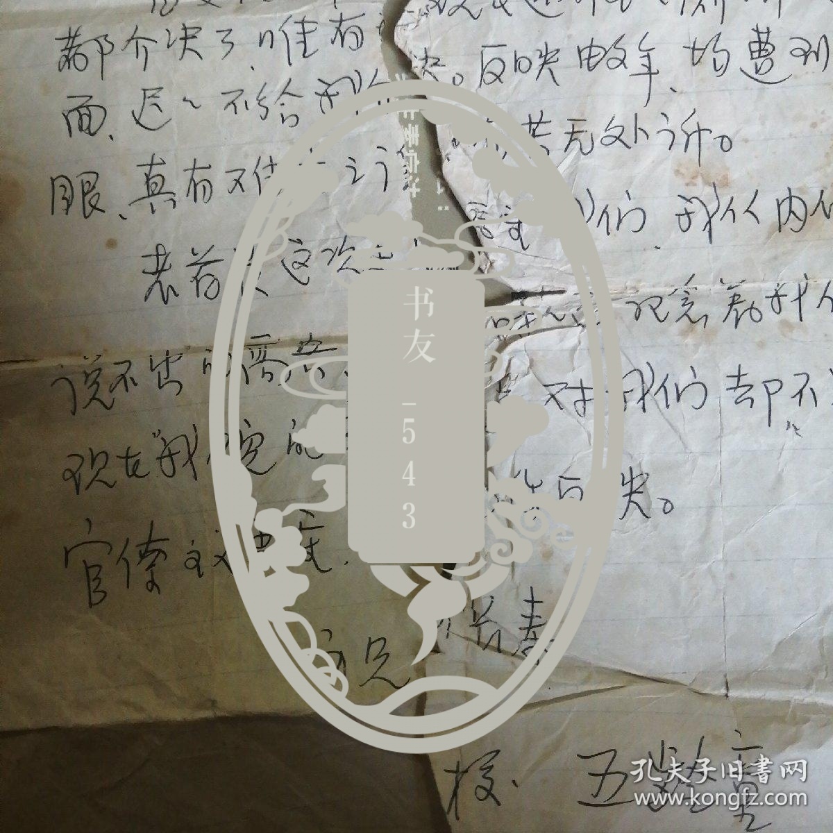 任白戈信札一封