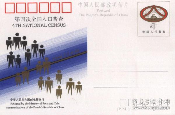 第四次人口普查数据_第四次人口普查