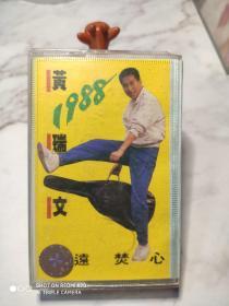 黄瑞文，1988乡远焚心