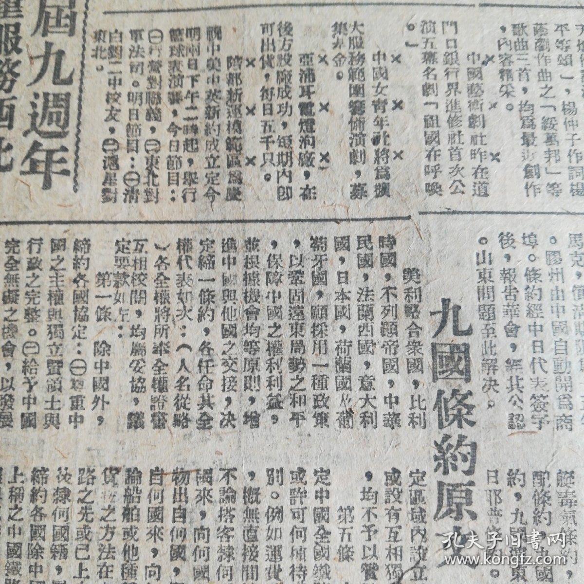 抗战《大公报》九国公约