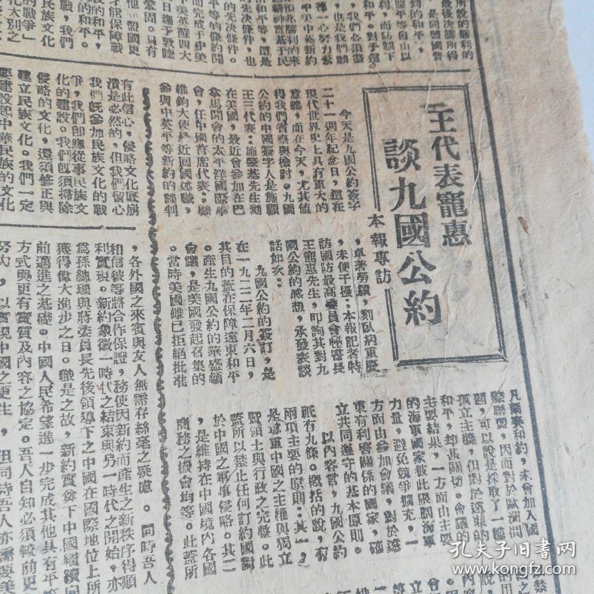 抗战《大公报》九国公约