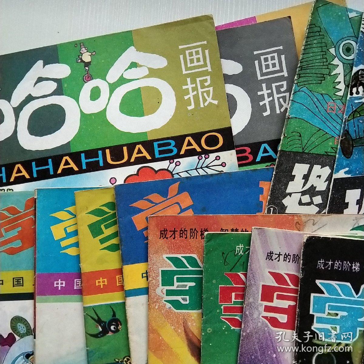 学与玩,哈哈画报,恐龙特急克塞号共20本均为自家收藏书籍