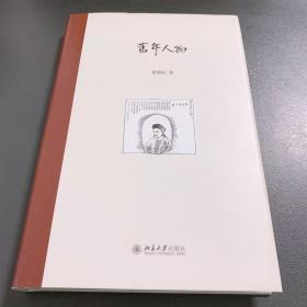 旧年人物