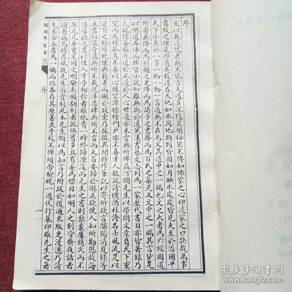 阅微草堂笔记(上下)_纪昀_孔夫子旧书网