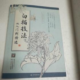 白描著_购买白描著相关商品_孔夫子旧书网