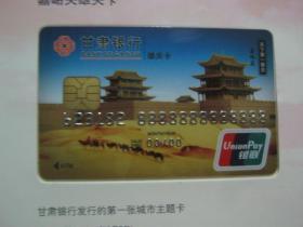 甘肃银行成立三周年 银行卡纪念册