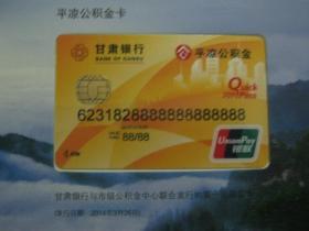 甘肃银行成立三周年 银行卡纪念册