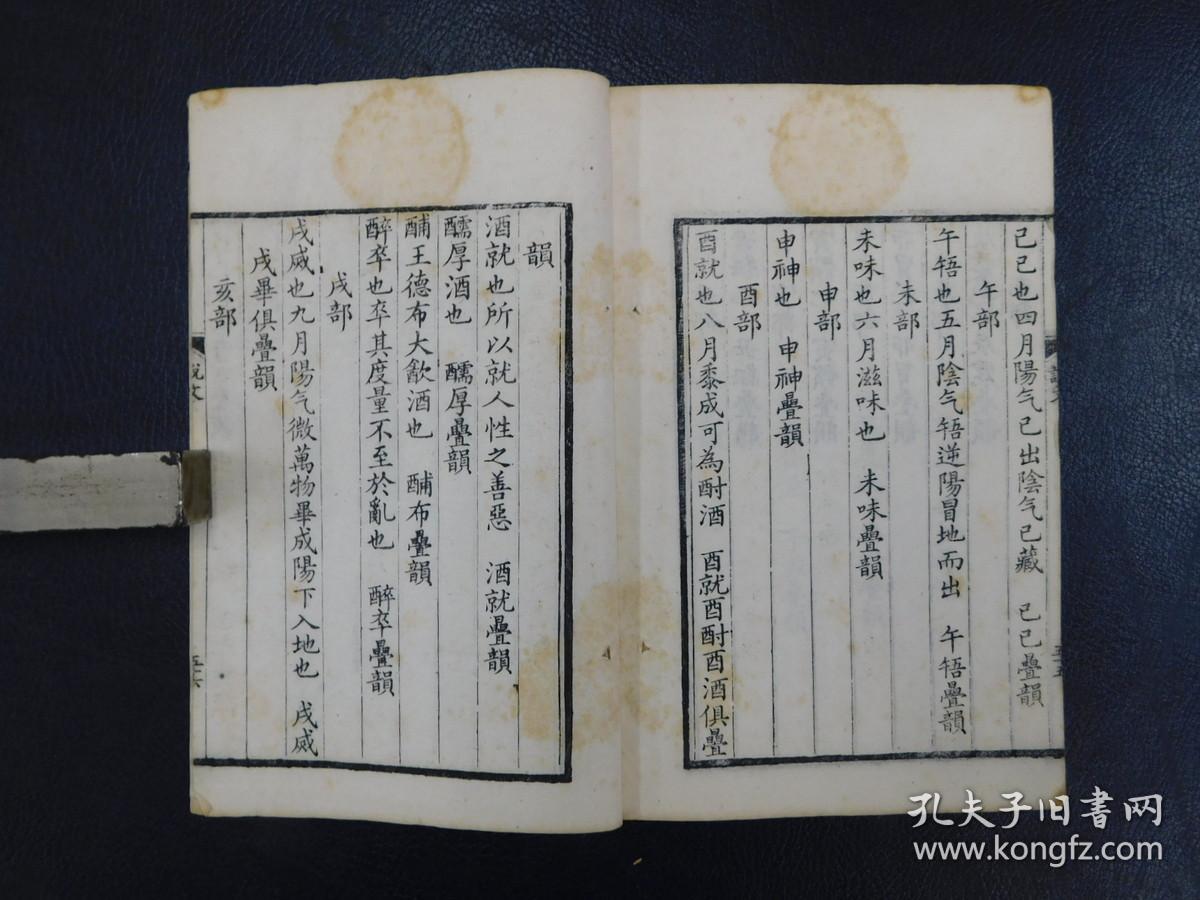 「许氏说文解字双声叠韵谱」1册