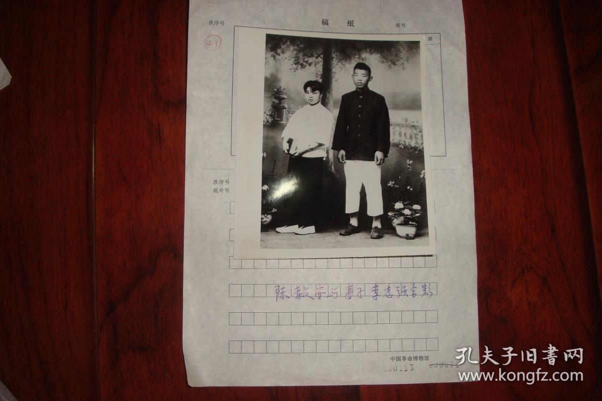 陈毅安与妻子李志强合影黑白照片中国革命博物馆留稿