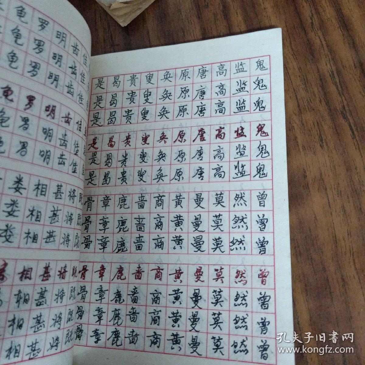 中学生钢笔练字帖《正楷行书对照》