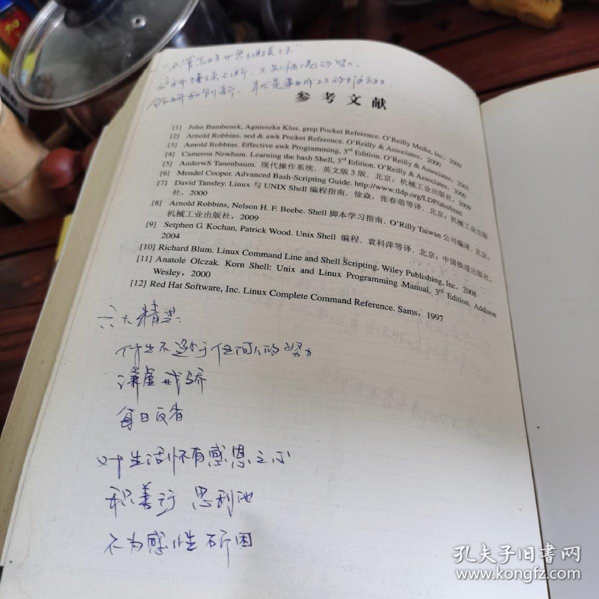 Linux Shell编程从初学到精通 孔夫子旧书网
