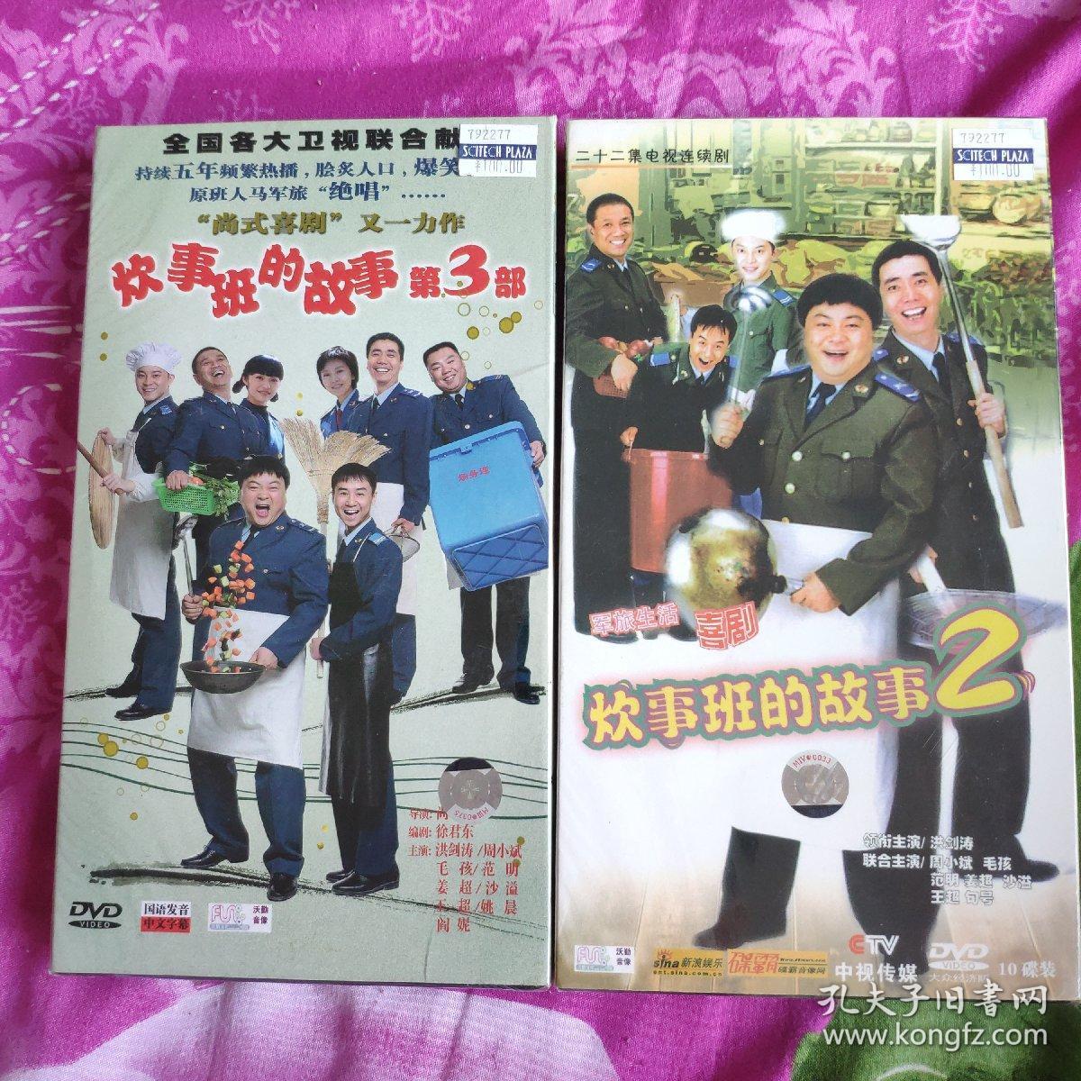 二十二集电视连续剧炊事班的故事2dvd3碟装经济版全新未拆封炊事班的