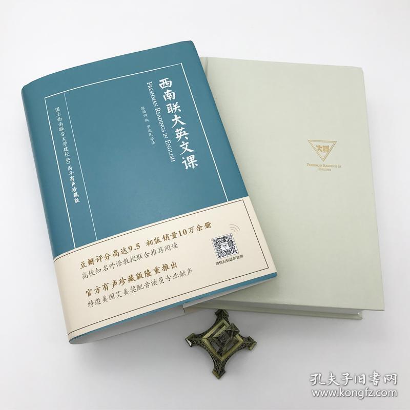现货 有声双语珍藏版 西南联大英文课英语读物 精装 品读朗读者许渊冲西南联大80周年纪念版英文课本陈福田著林语堂胡适书籍 孔夫子旧书网 现货 有声双语珍藏版 西南联大英文课英语读物 精装 品读朗读者许渊冲西南联大80周年纪念版英文课本陈福田著林语堂胡适书籍 孔夫子旧书网