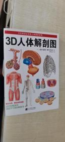 3D人体解剖图（为您展现全彩的人体器官世界）