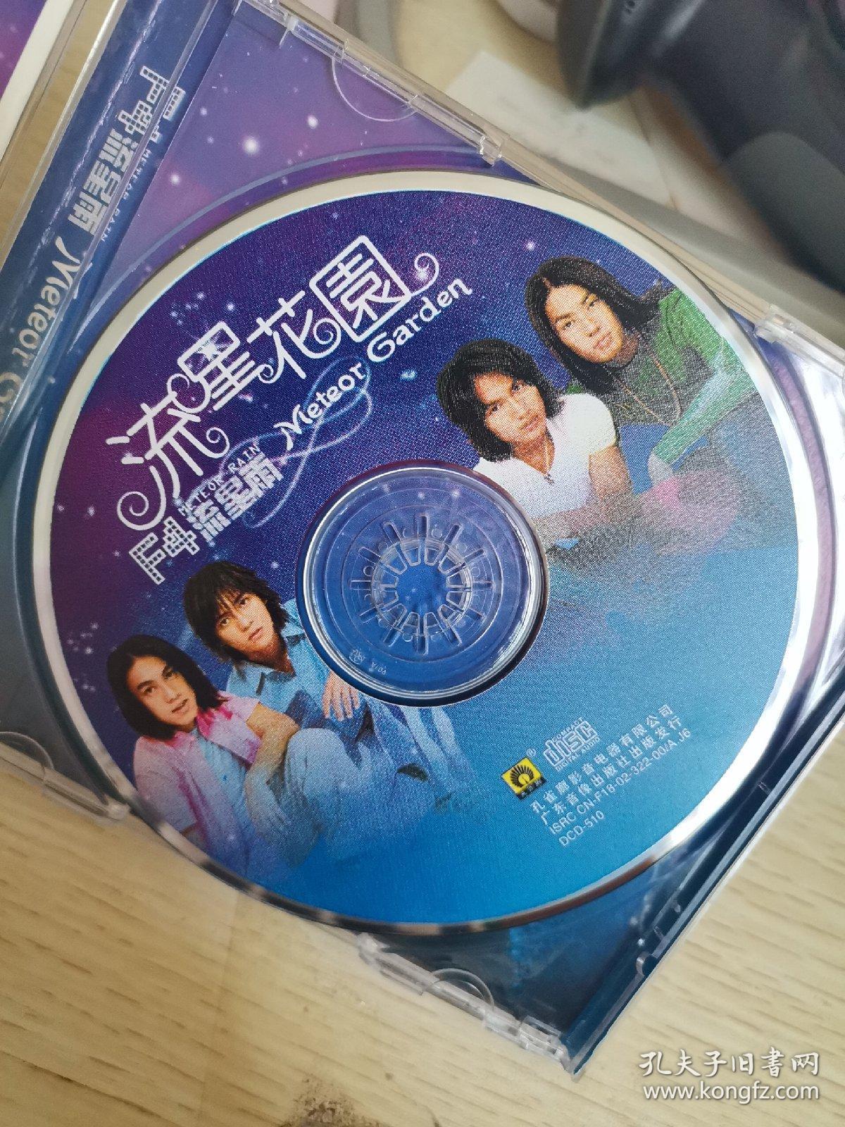 【唱片】f4流星花园 cd 1碟 加歌词