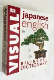 Japanese English Bilingual Visual Dictionary. 日文英文双语视觉词典。  DK