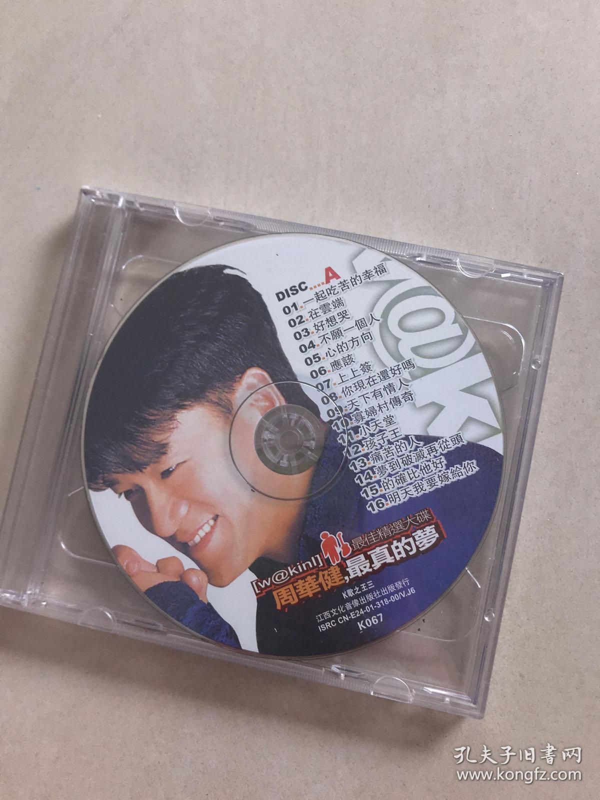 dvd:周华健-最真的梦【盒装 2碟装】