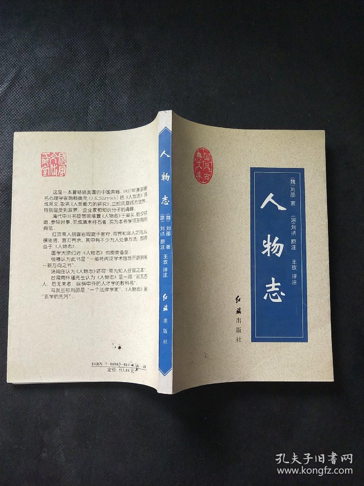 人物志