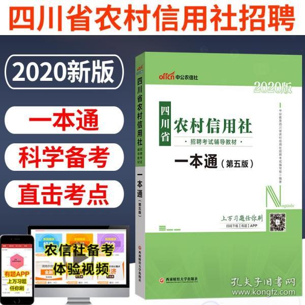 农商行招聘考试_安徽农商行招聘考试教材说明(4)