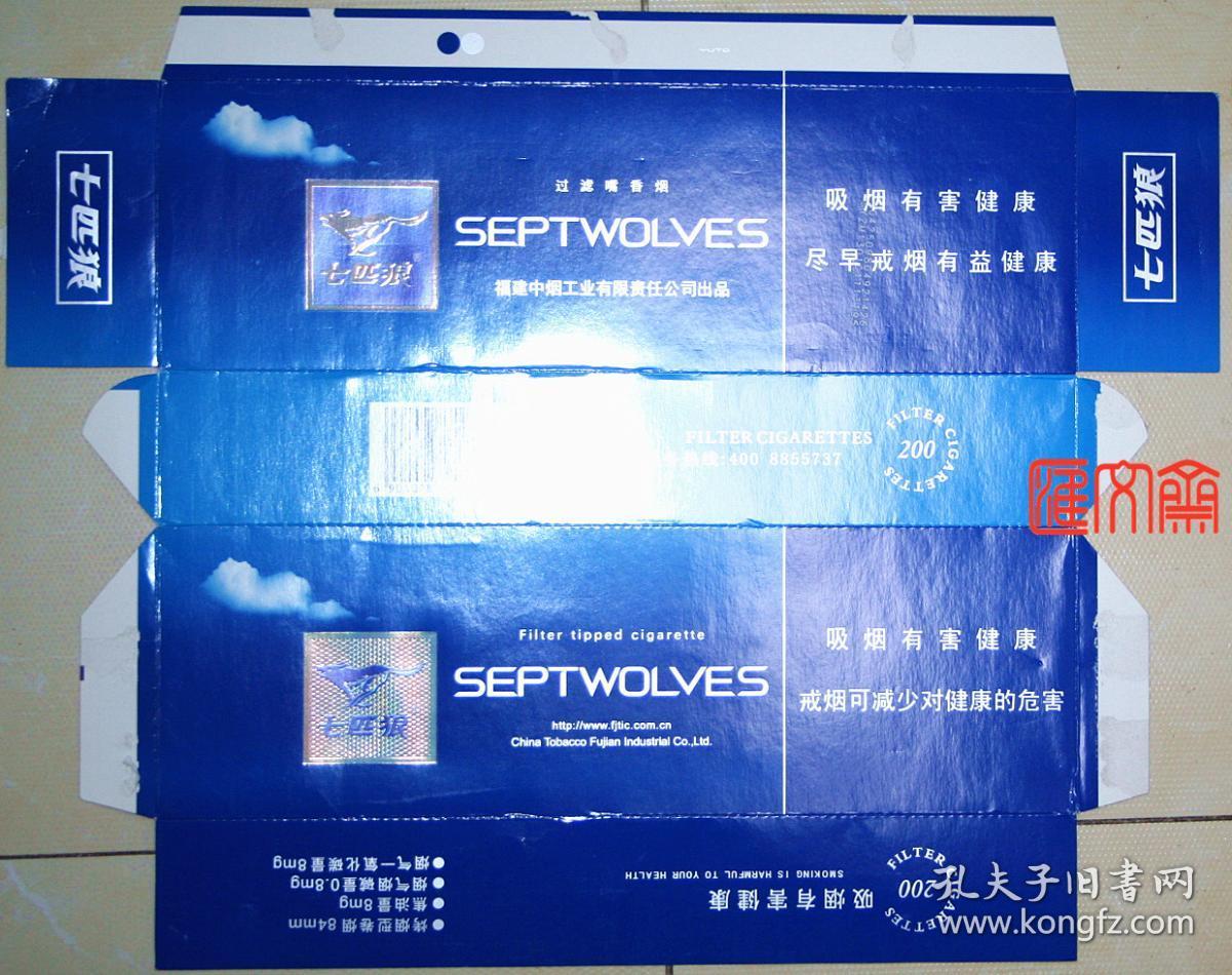 早期-福建中烟工业有限公司出品8毫克蓝色【七匹狼】焦油量8毫克,整