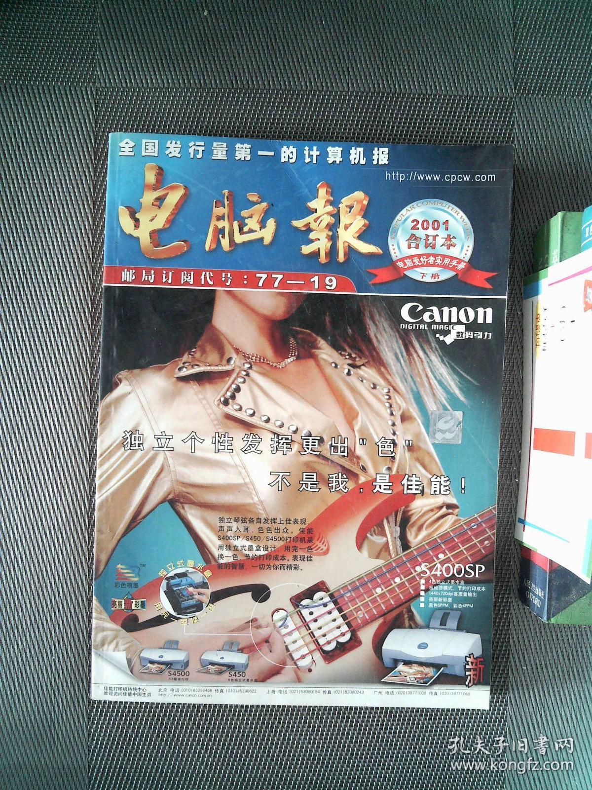 电脑报 2001年合订本 (下册)