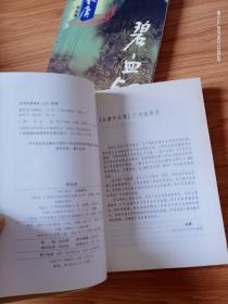 碧血剑（2册全，广州出版社2002年1版1印，正版带防伪标识）