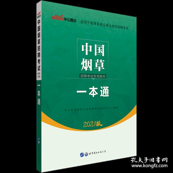 中国烟草招聘2020公告_年薪10W ,多种隐藏福利,2020中国烟草招聘公告发布(4)