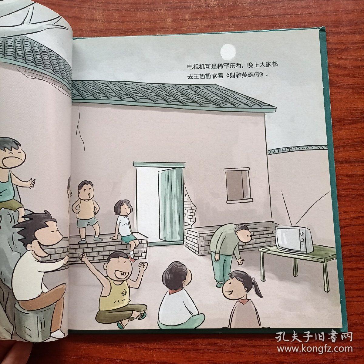 我们小时候绘本—妈妈小时候