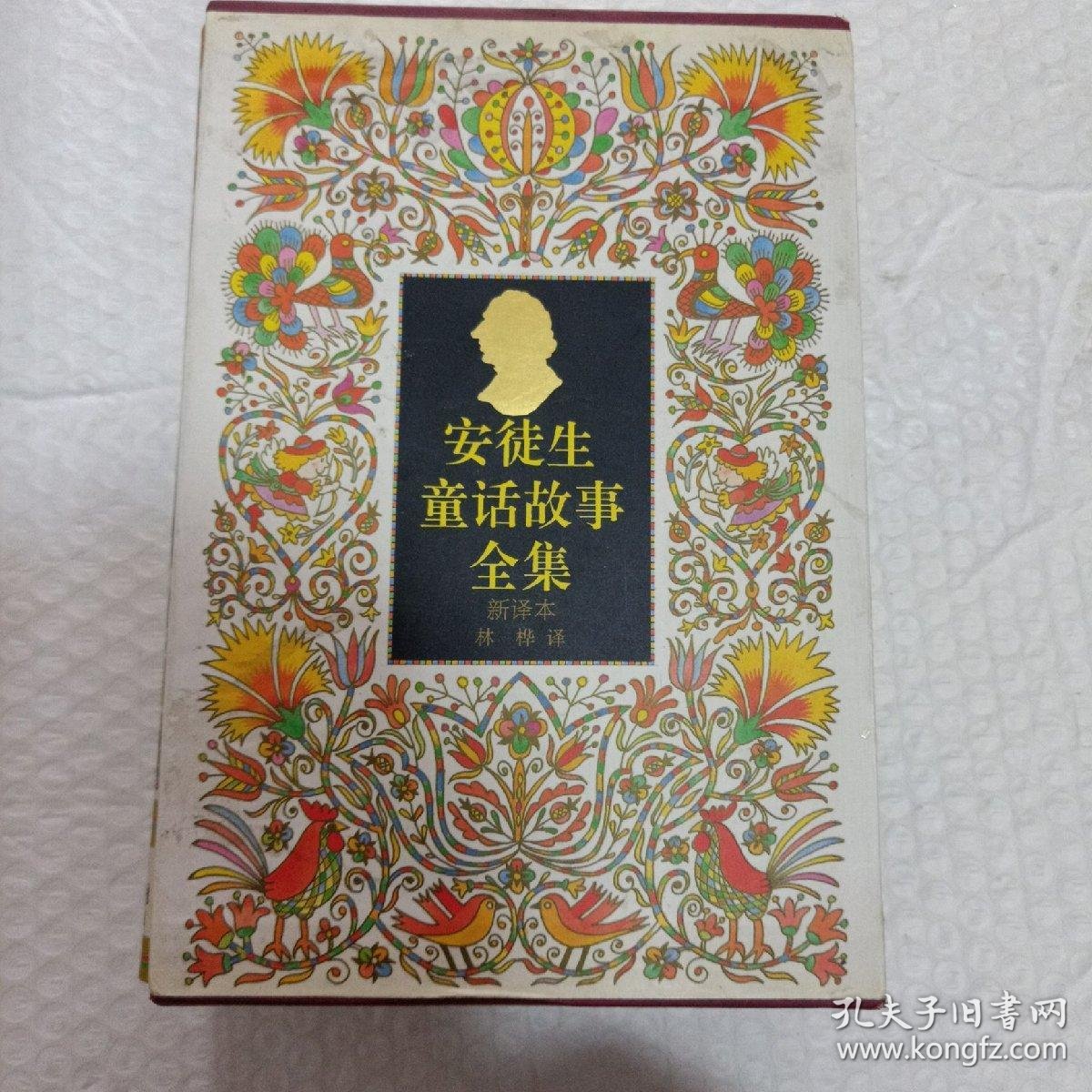 安徒生童话故事全集.1-4册