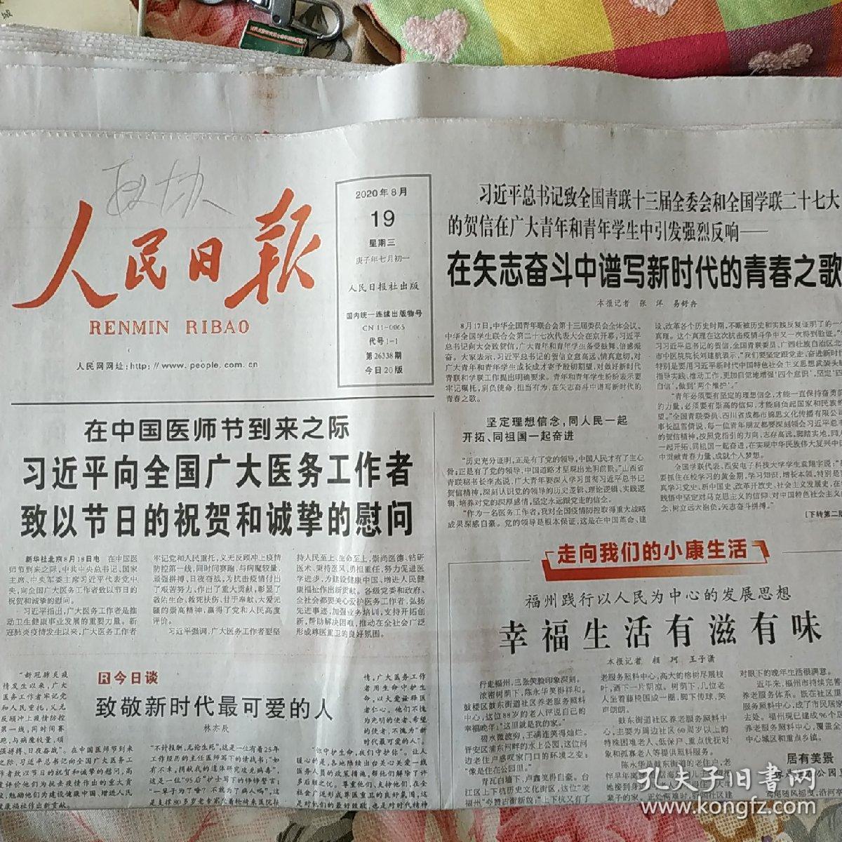 商品分类: 报纸>时政社会>时政新闻