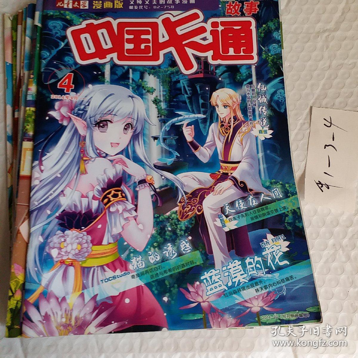 中国卡通14年 儿童文学漫画版 又纯又美的故事漫画 11本 可以拆开卖 要发票加六点税 孔夫子旧书网
