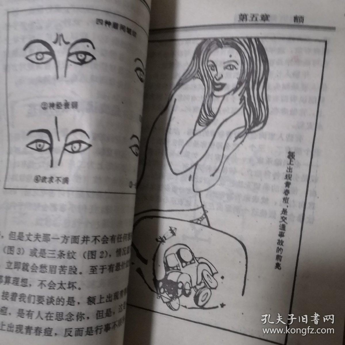 性感相术_孔夫子旧书网