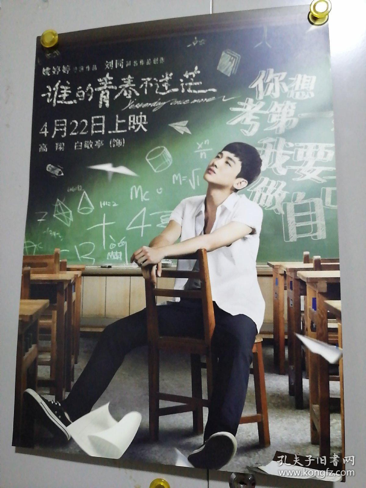 谁的青春不迷茫 白敬亭海报