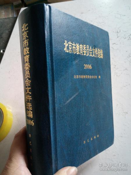 北京教育委员会