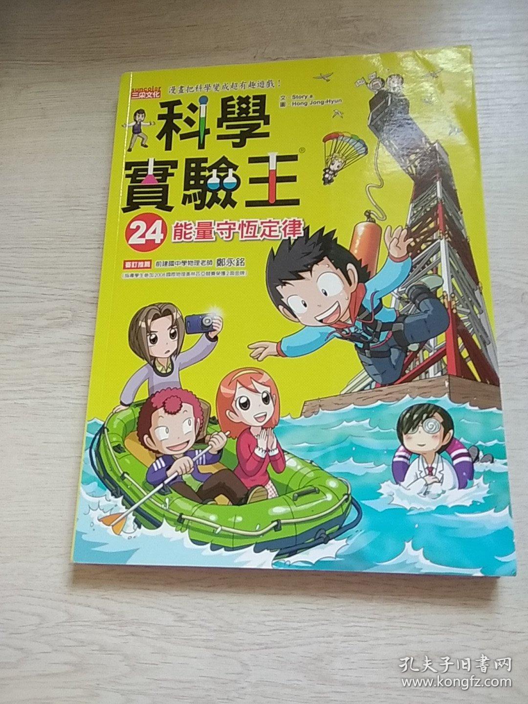 科学实验王:24:能量守恒定律